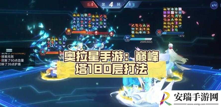奥拉星手游巅峰塔92层攻略