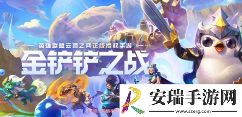 金铲铲之战帝国刺客怎么玩