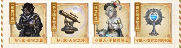 第五人格田园秋收节返场皮肤怎么样