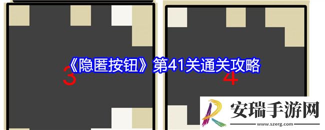 隐匿按钮第41关怎么过