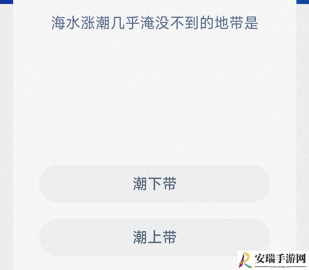 海水涨潮几乎淹没不到的地带是