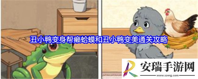 就我眼神好丑小鸭变身攻略