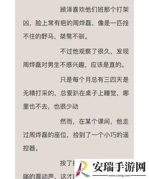 捡到校霸的遥控器