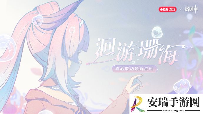 原神心海联动洄游珊海活动奖励有哪些
