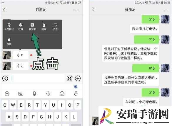 微信语音怎么转发