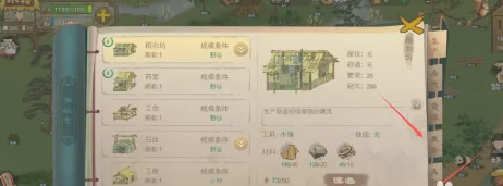 桃源记怎么建造哨塔