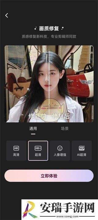 wink怎么修复画质