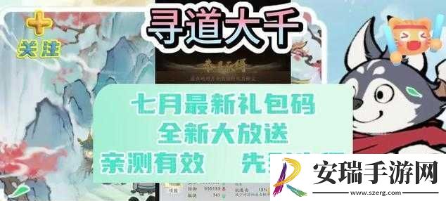 寻道大千兑换码