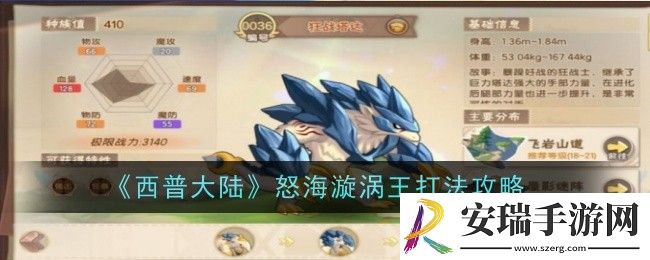 西普大陆怒海漩涡王打法是什么