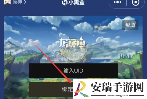 小黑盒怎么绑定原神账号
