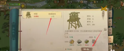 桃源记怎么建造哨塔