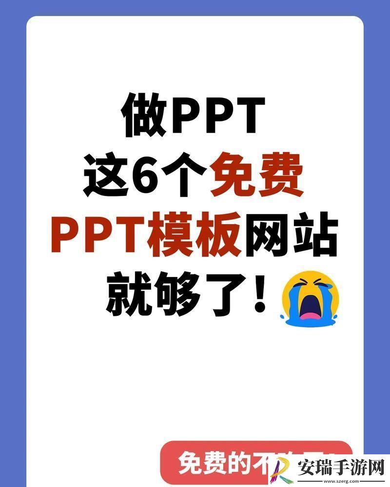 PPT宝藏探秘