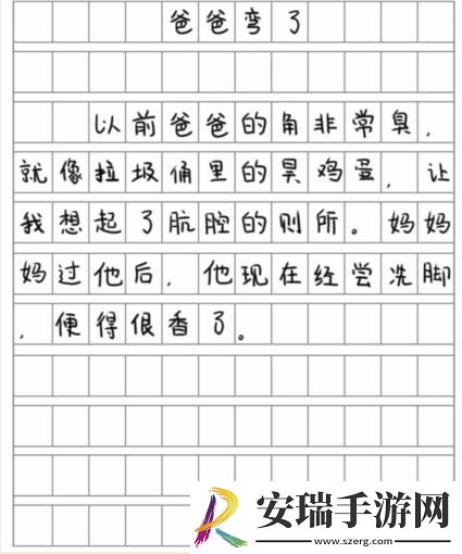 就我眼神好爸爸变了怎么过关