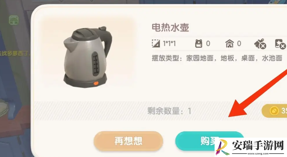 心动小镇手游电热水壶怎么获取