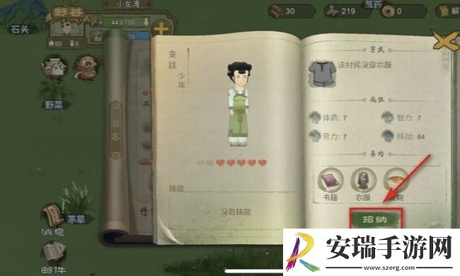 桃源记访客怎么招募