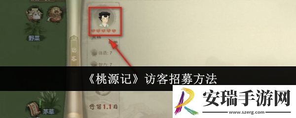 桃源记访客怎么招募