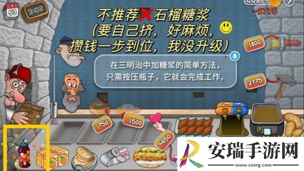沙威玛传奇升满石榴酱需要花费多少钱