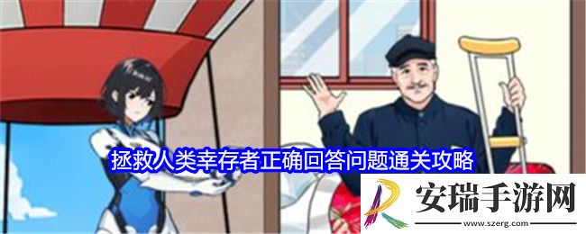 就我眼神好拯救人类攻略