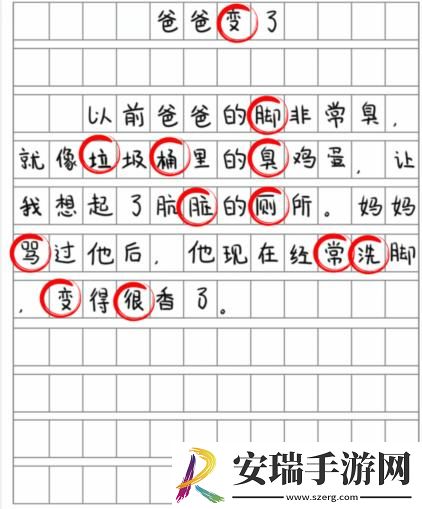 就我眼神好爸爸变了怎么过关