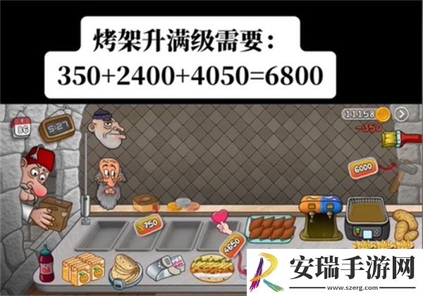 沙威玛传奇升满烤架需要花费多少金额