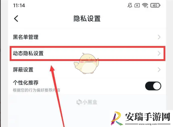 小黑盒怎么隐藏动态内容