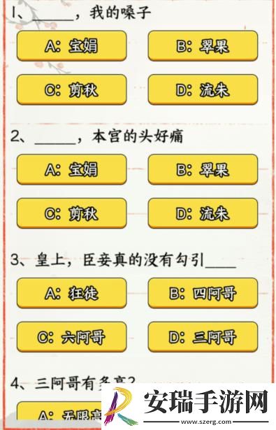 就我眼神好后宫名场面答对全部问题怎么过关