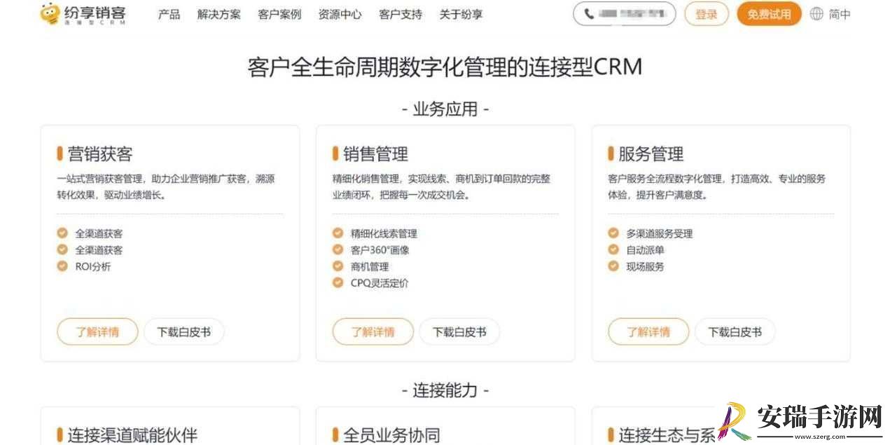 国内外十大免费CRM