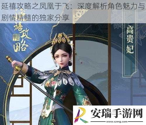 延禧攻略之凤凰于飞