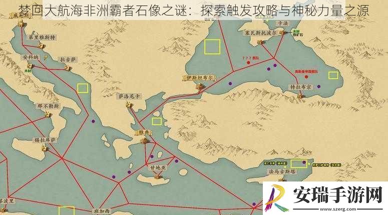 梦回大航海非洲霸者石像之谜
