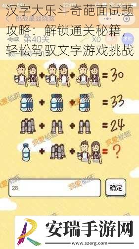 汉字大乐斗奇葩面试题攻略