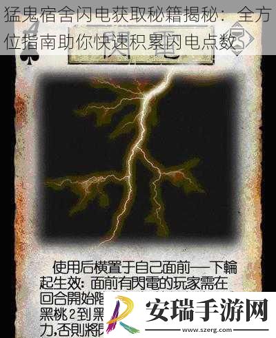 猛鬼宿舍闪电获取秘籍揭秘
