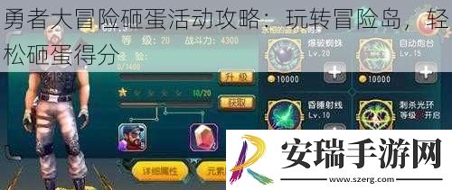 勇者大冒险砸蛋活动攻略