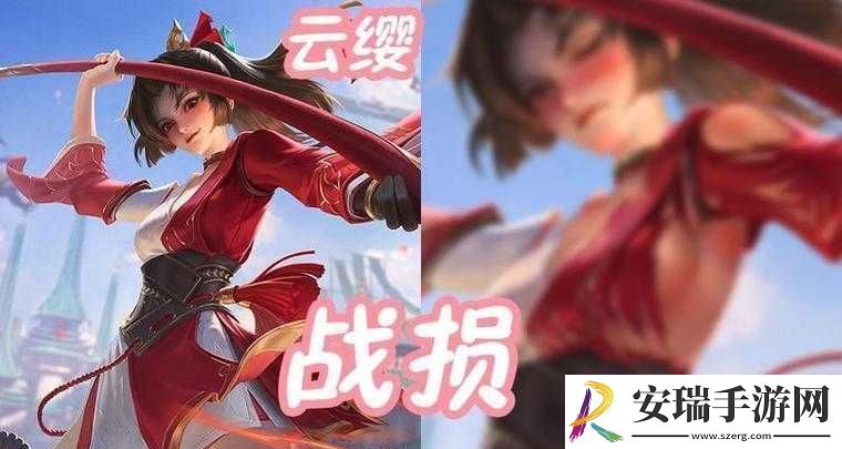 王者荣耀云缨脸红流眼泪表情