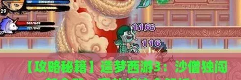 【攻略秘籍】造梦西游3