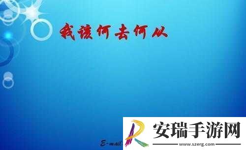 睡醒发现还在