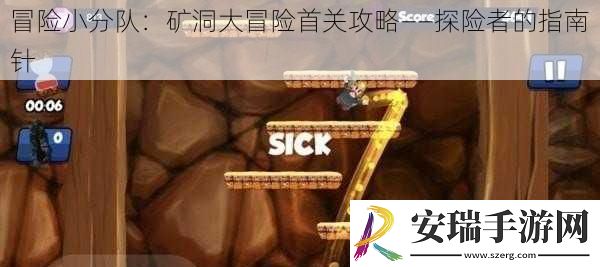 冒险小分队