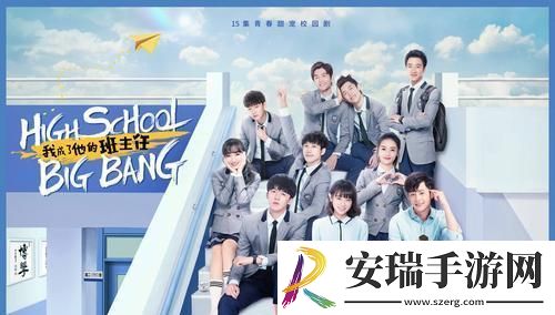 班主任的游戏攻略