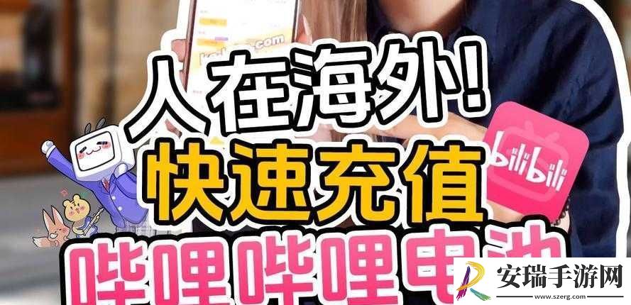 免费进入哔哩哔哩的好处