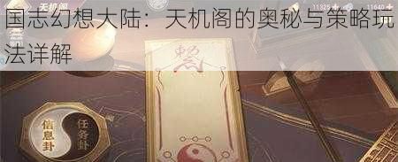 国志幻想大陆