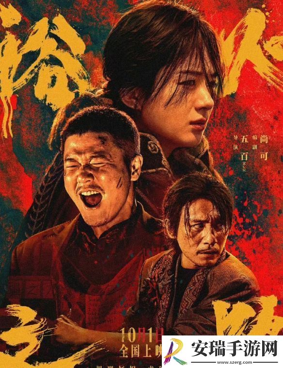 2024国庆档新片票房破6亿