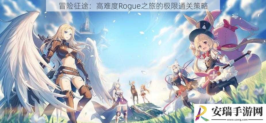 冒险征途