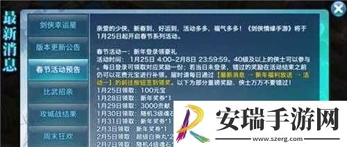 剑侠情缘手游活跃值奖励汇总