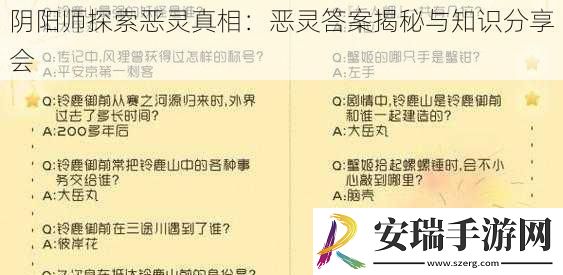 阴阳师探索恶灵真相