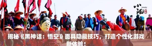 揭秘黑神话