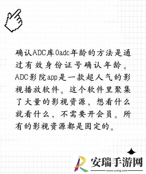 “ADC年龄确认十八点此进入”