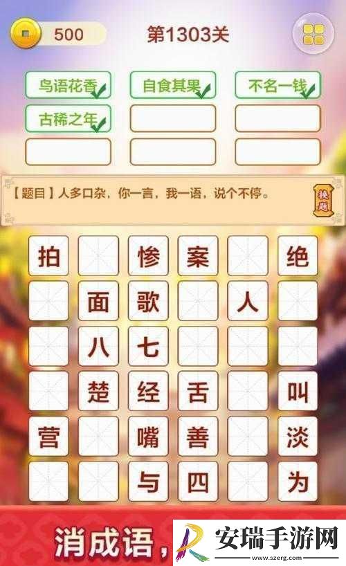 成语红包群第28关攻略详解