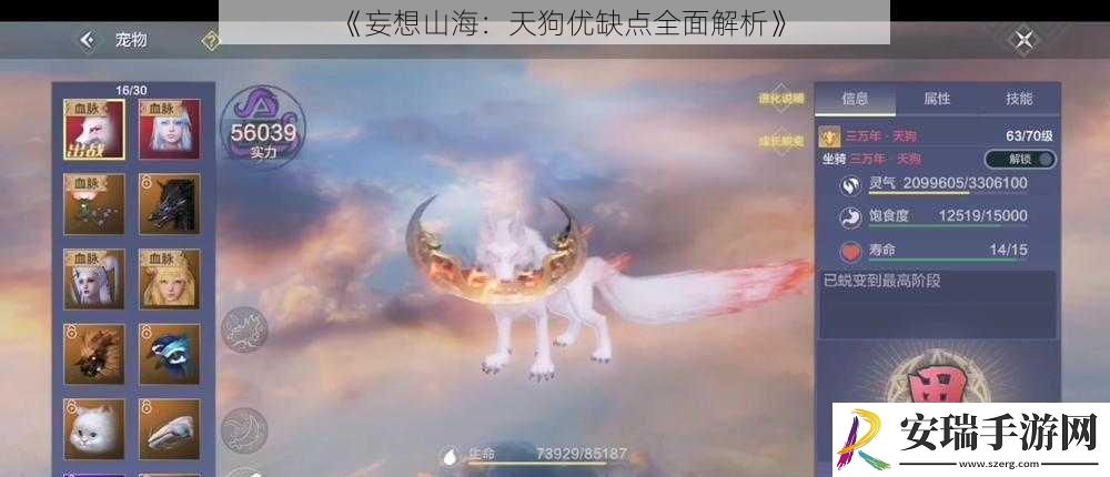 妄想山海