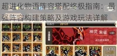 超进化物语阵容搭配终极指南