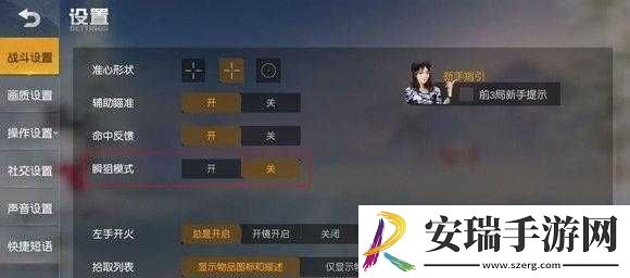 荒野行动狙模式玩法教学