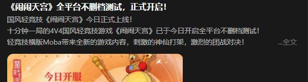 闹闹天宫什么时候重新上架